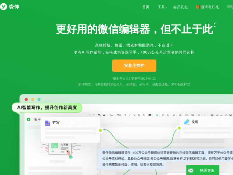 壹伴官网_微信编辑器_公众号助手_公众号排版_一键图文排版